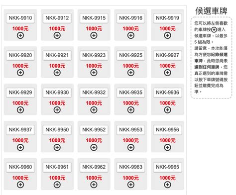 車牌吉|車牌選號工具｜附：車牌吉凶、數字五行命理分析 – 免 